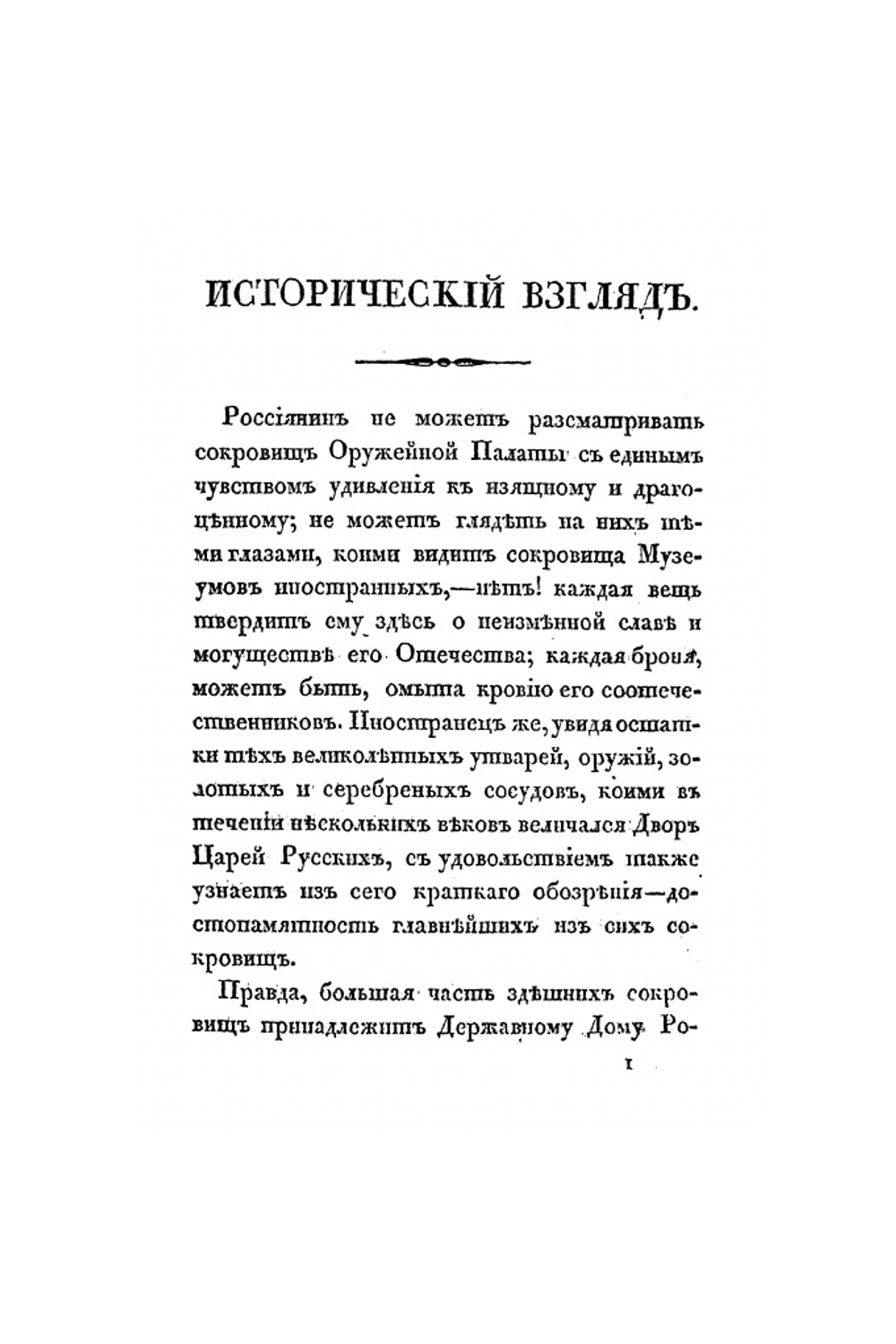 Указатель главнейших достопамятностей | П. П. Свиньин