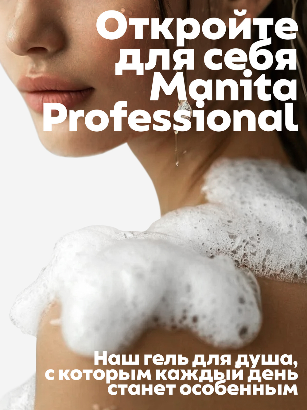 Гель для душа парфюмированный "TOBACCO & VANILLE" 460мл. MANITA PROFESSIONAL