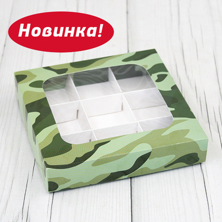 Коробка для 9 конфет с окном 15 х 15 х 3 см Ячейка 5 х 5 см "Военная"