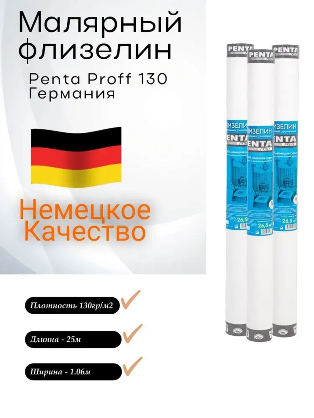 Penta Обои Флизелиновые 25 м, 1.06 м
