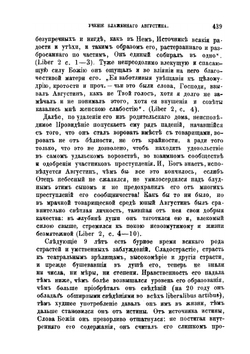 Учение блаженного Августина о предопределении в связи с обстоятельствами его жизни и деятельности | архим. Сергий