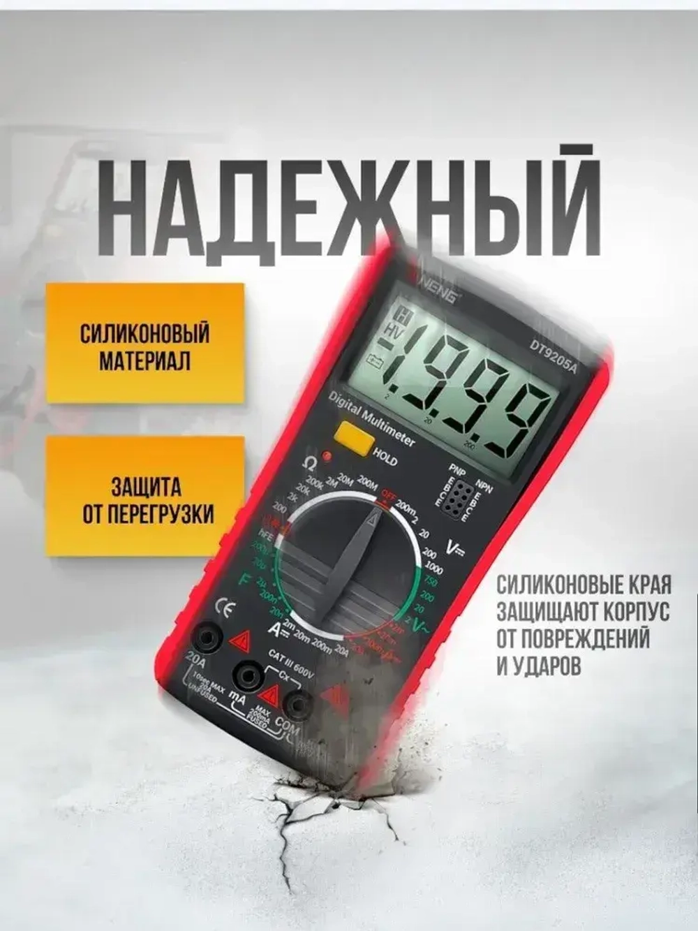 Цифровой мультиметр DT9205A с прозвонкой тестер тока и напряжения до 600В, портативный вольтметр и амперметр, токоизмерительный прибор для авто, электромонтажа и дома