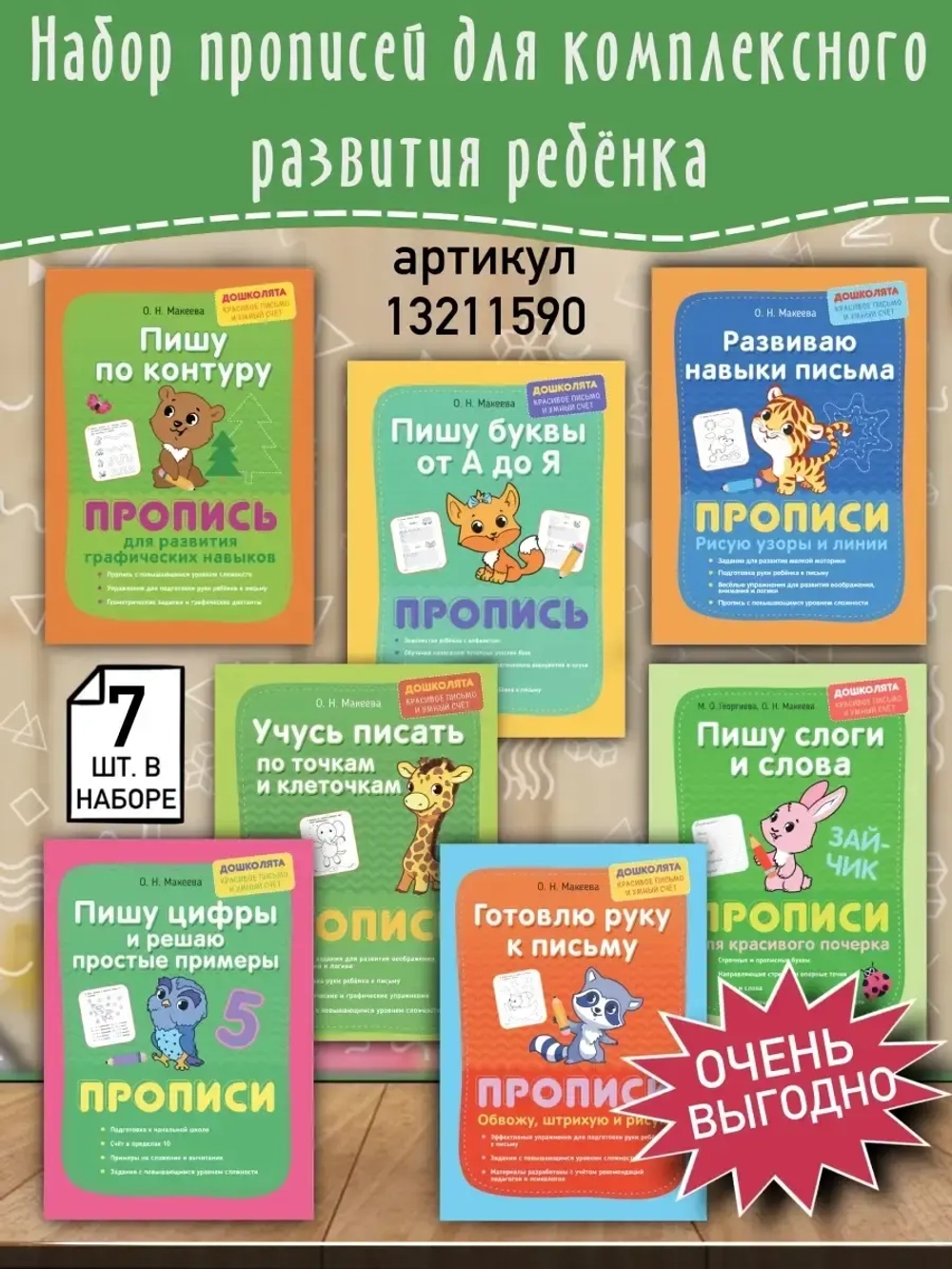 Пишу цифры и решаю простые примеры. Прописи. Дошколята