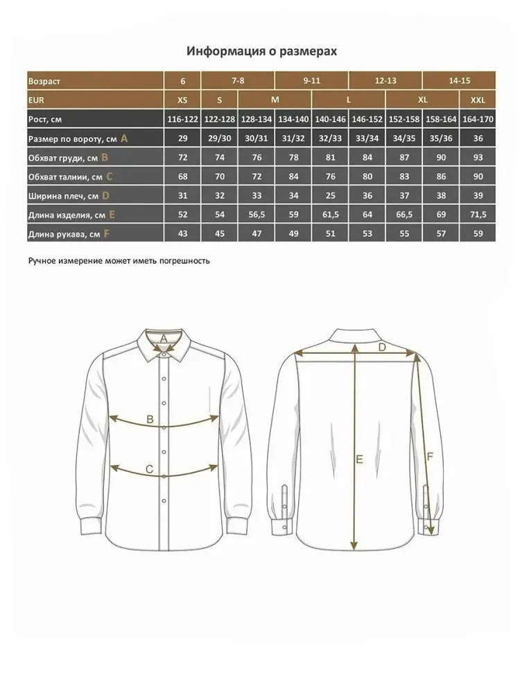 Нежно-голубая сорочка с декоративными вставками