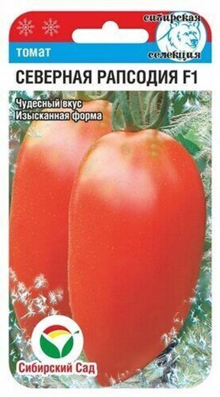 Томат Северная рапсодия F1 15шт Сибсад