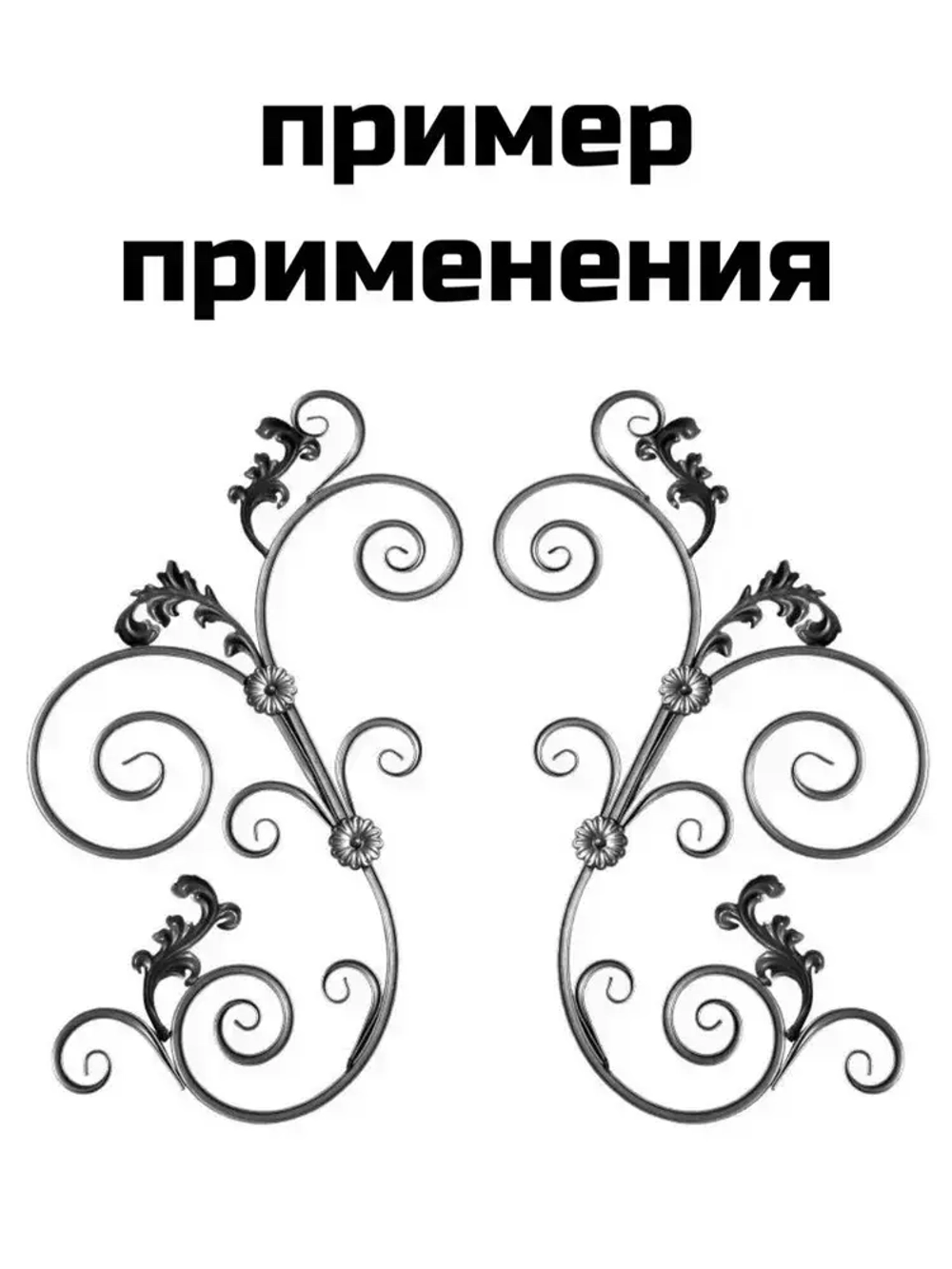 Лекало-улитка-кондуктор для холодной ковки Комплект №5 "Малый завиток" + 2 элемента