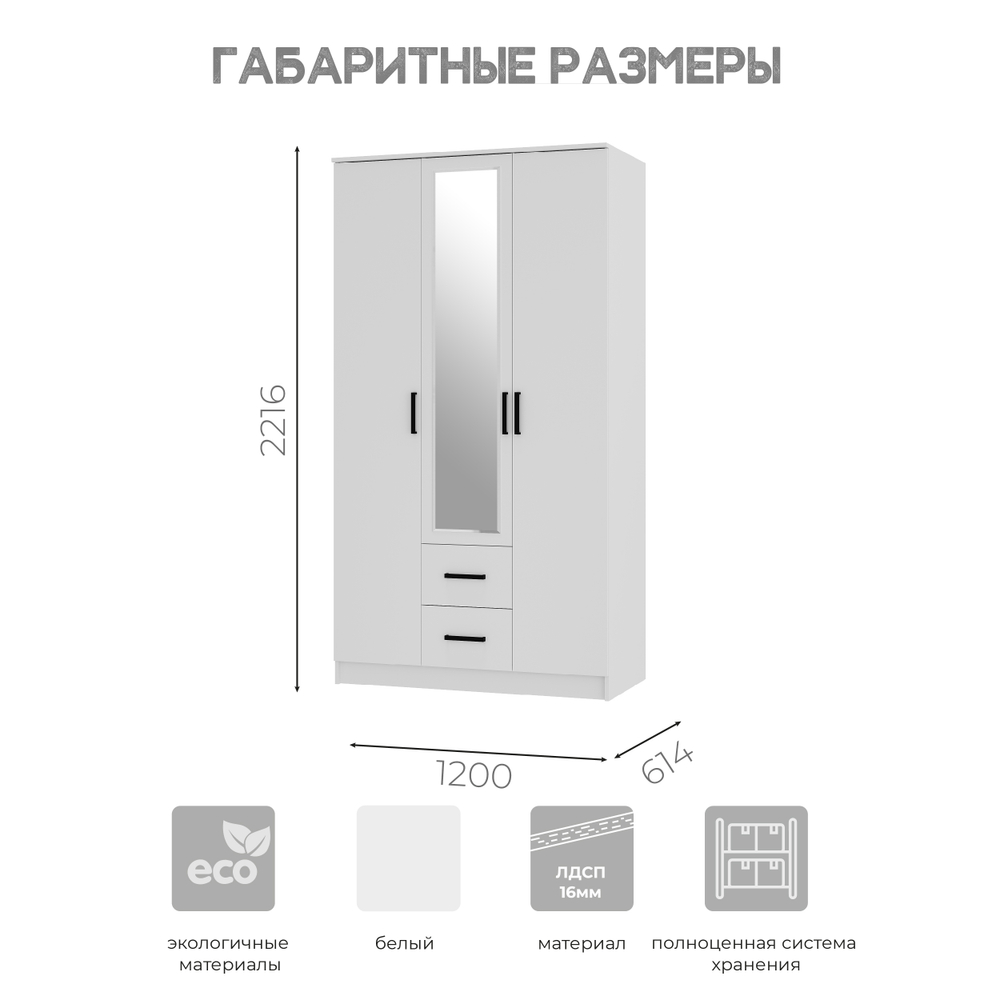 Шкаф 3-х створчатый Фьюжн ШК-09 белый