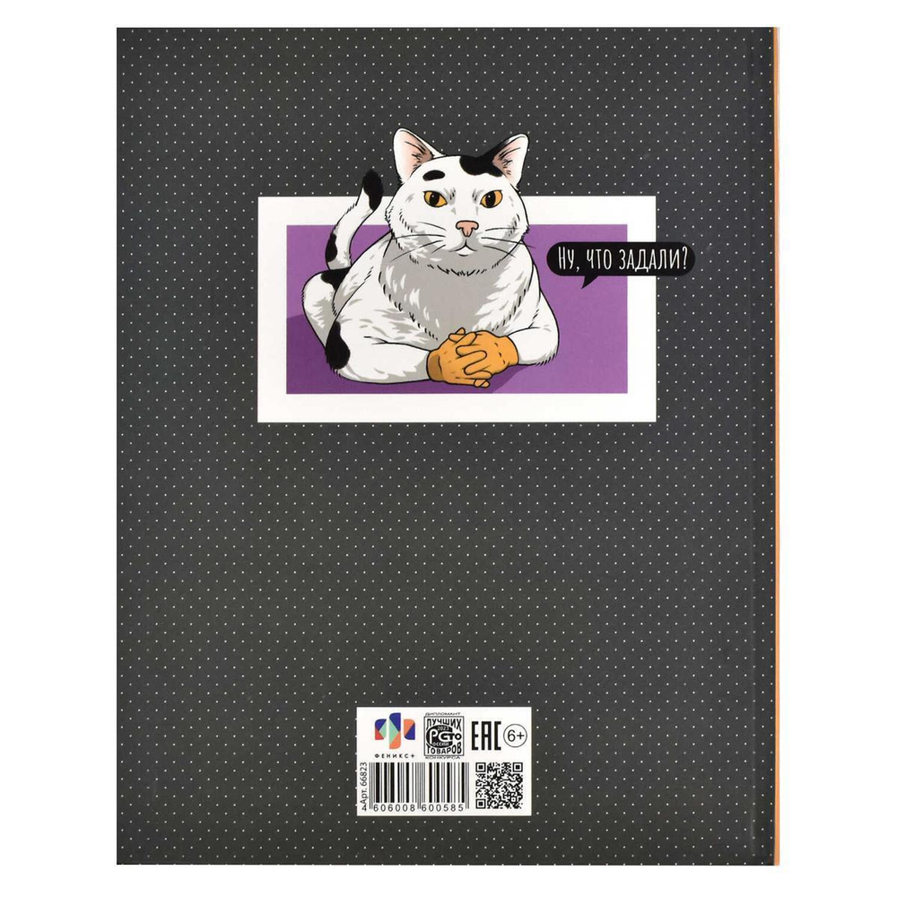 Дневник школьный 48л "Комикс" (Феникс+)