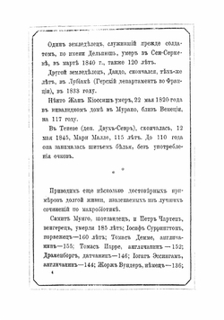 Долгая жизнь и ее условия | Нуаро Луи