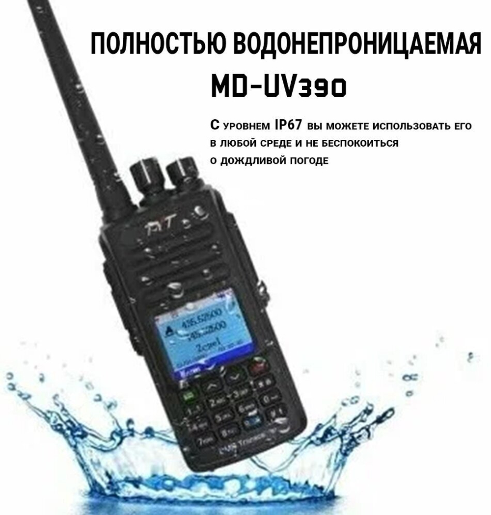 Рация ТУТ MD-UV390 DMR 10 Ватт 3600 мАh для охоты/ для СВО/для армии