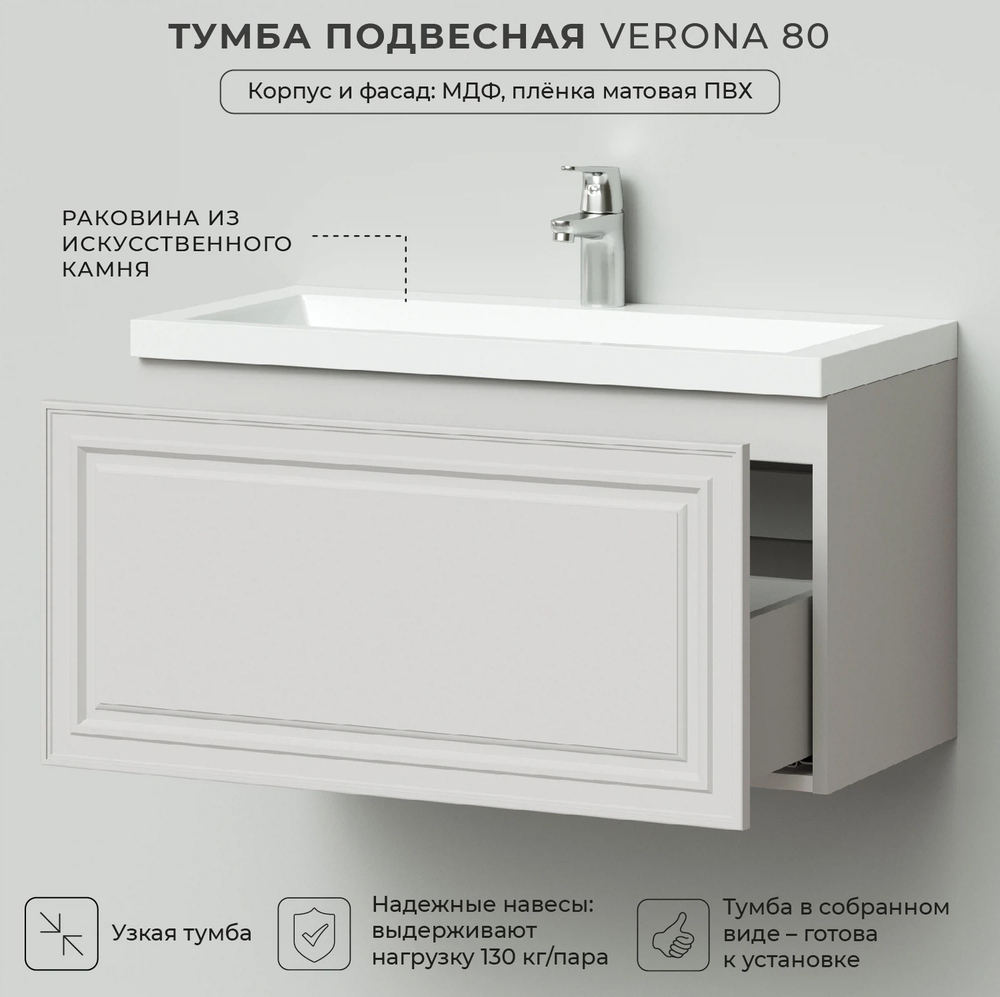 Комплект тумба Verona 80 (794*379*440) подвесная с раковиной Natella 80 Керамик