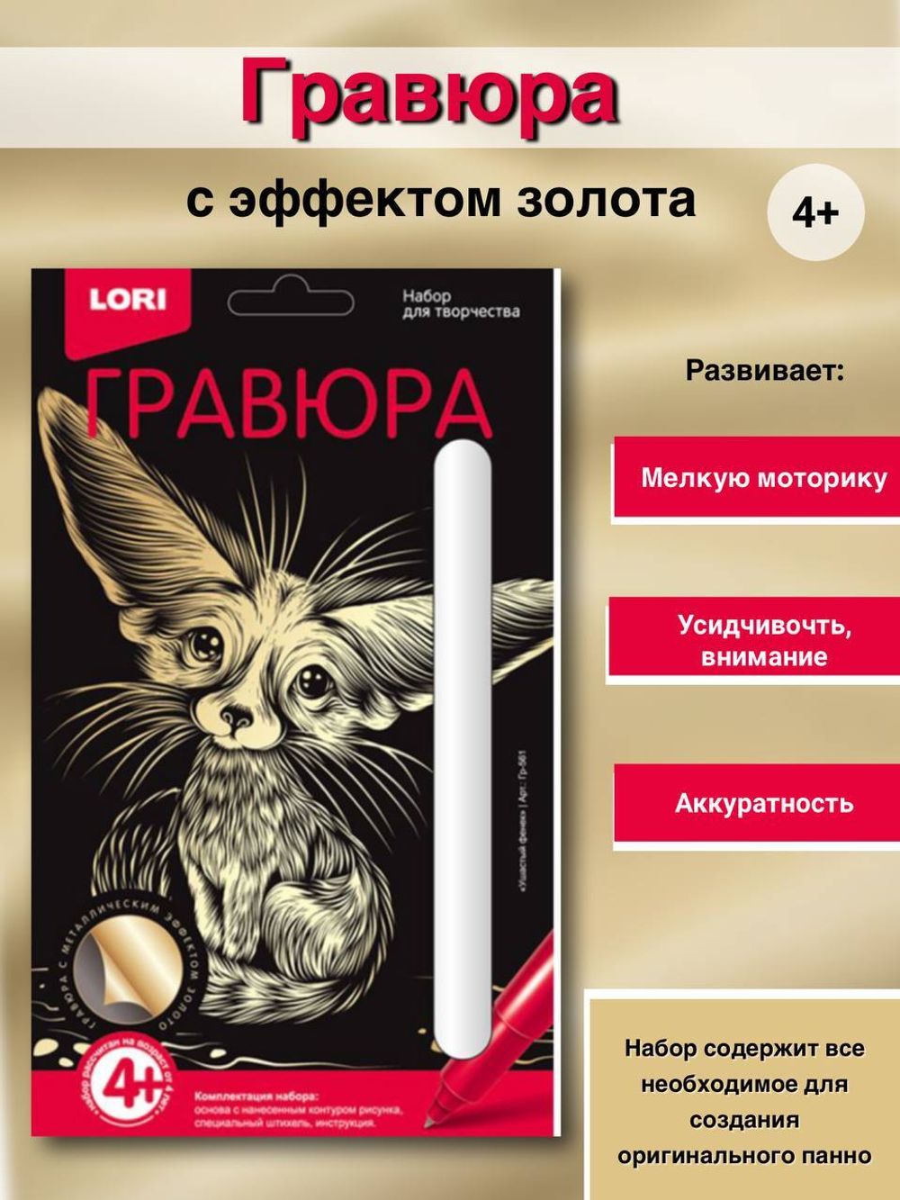 Гравюра с эффектом золота Lori Ушастый фенек