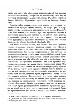 Исследования о Русской Правде. Выпуск II | П. Мрочек-Дроздовский