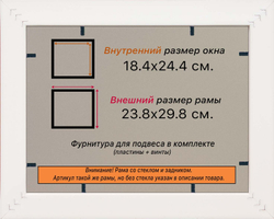 Рамка 18x24 для постера и фотографий