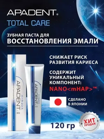 Зубная паста APACARE+ 120 g