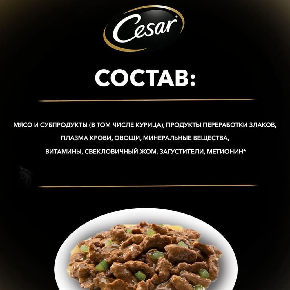 Курица с зелеными овощами в соусе, 85г влажный корм для собак, Cesar