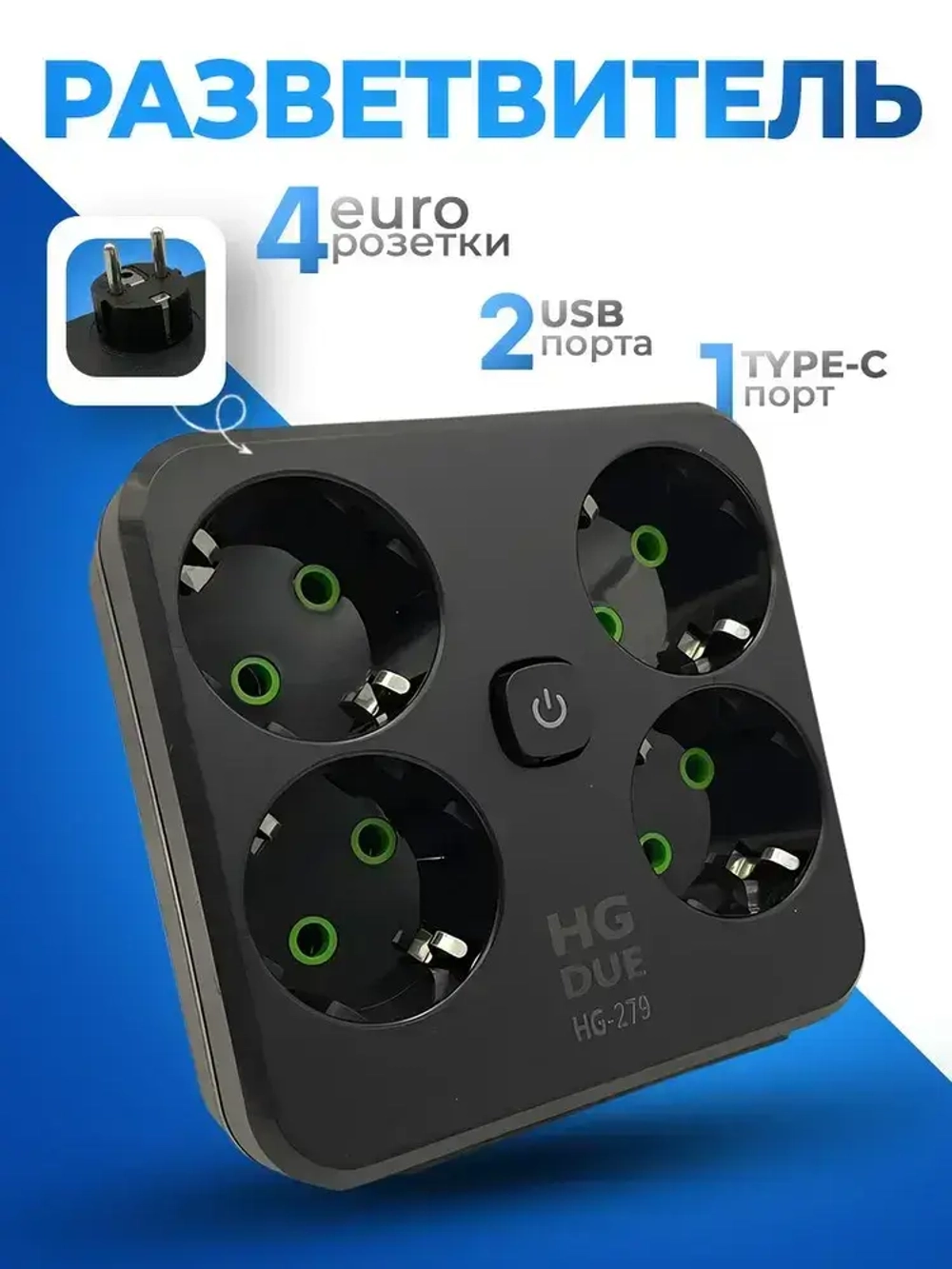 Разветвитель квадрат 4 розетки черный, 2 USB, 1 Type-c