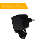 Блок питания Raspberry Pi 5, 27W, USB-C оригинальный чёрный