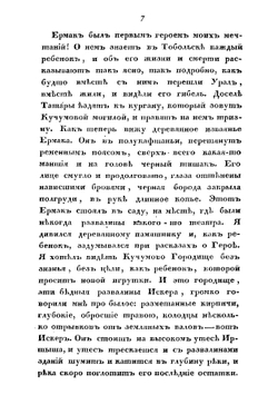 Путевые записки | Пассек Вадим Васильевич