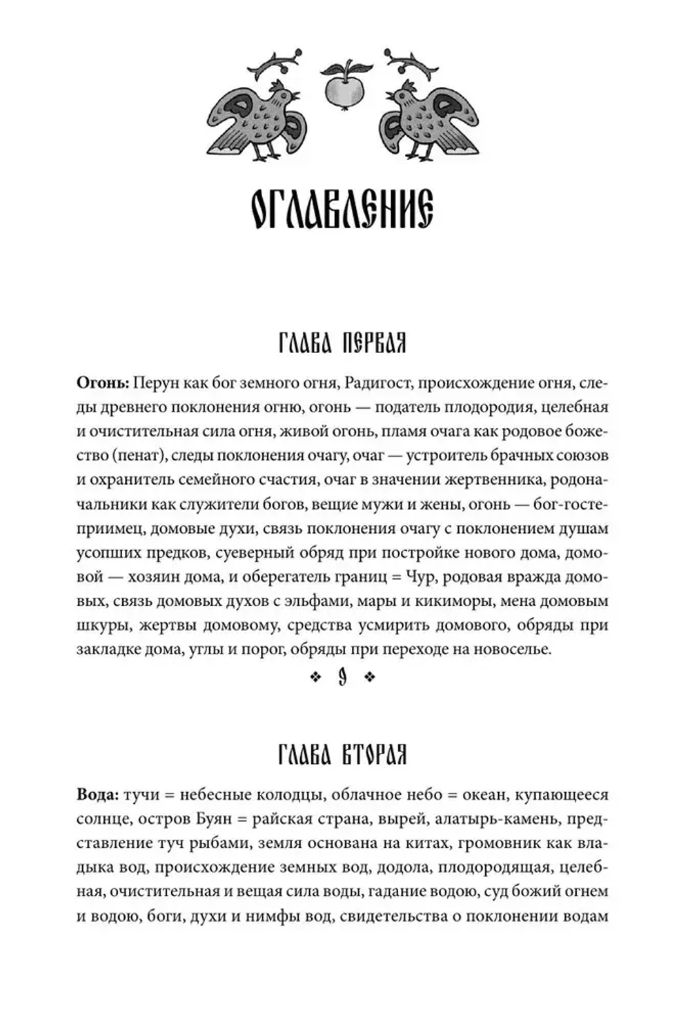 Поэтические воззрения славян на природу. Сотворение мира и первые существа