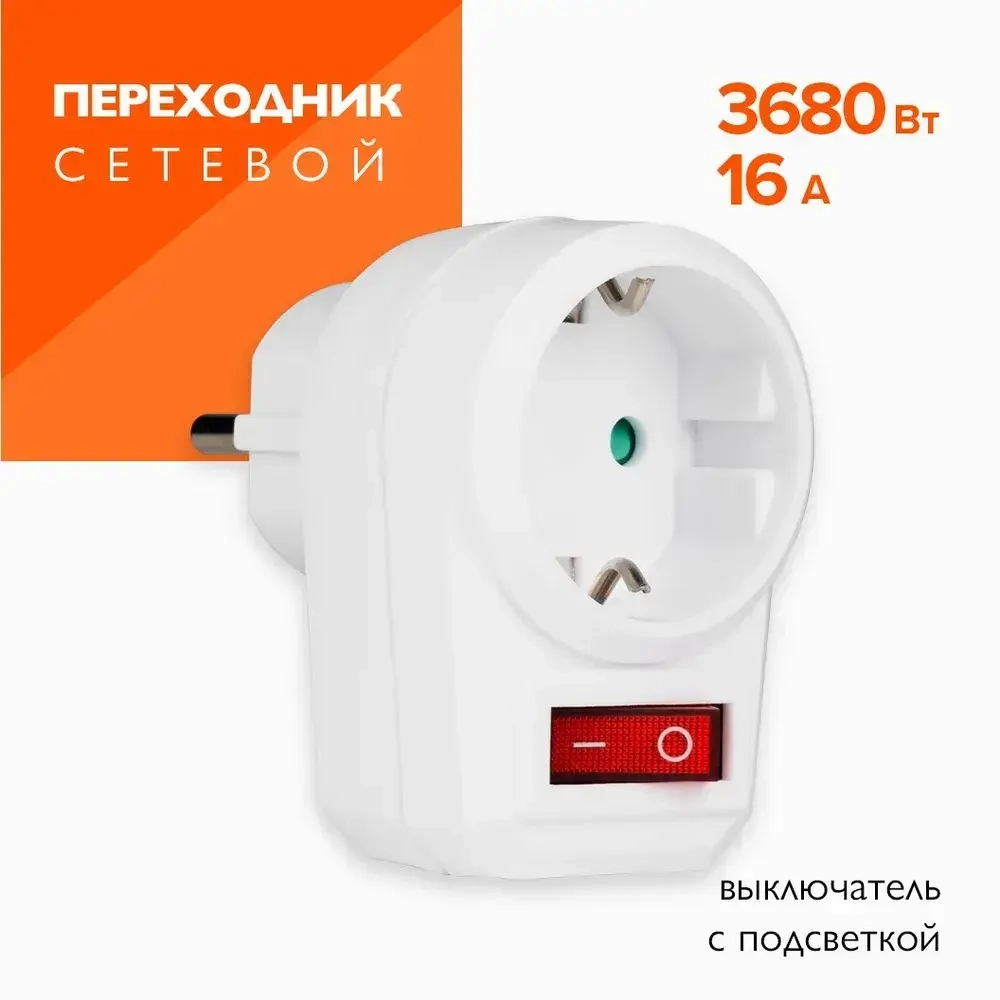 Переходник электрический JAZZway с выключателем AD-1GS