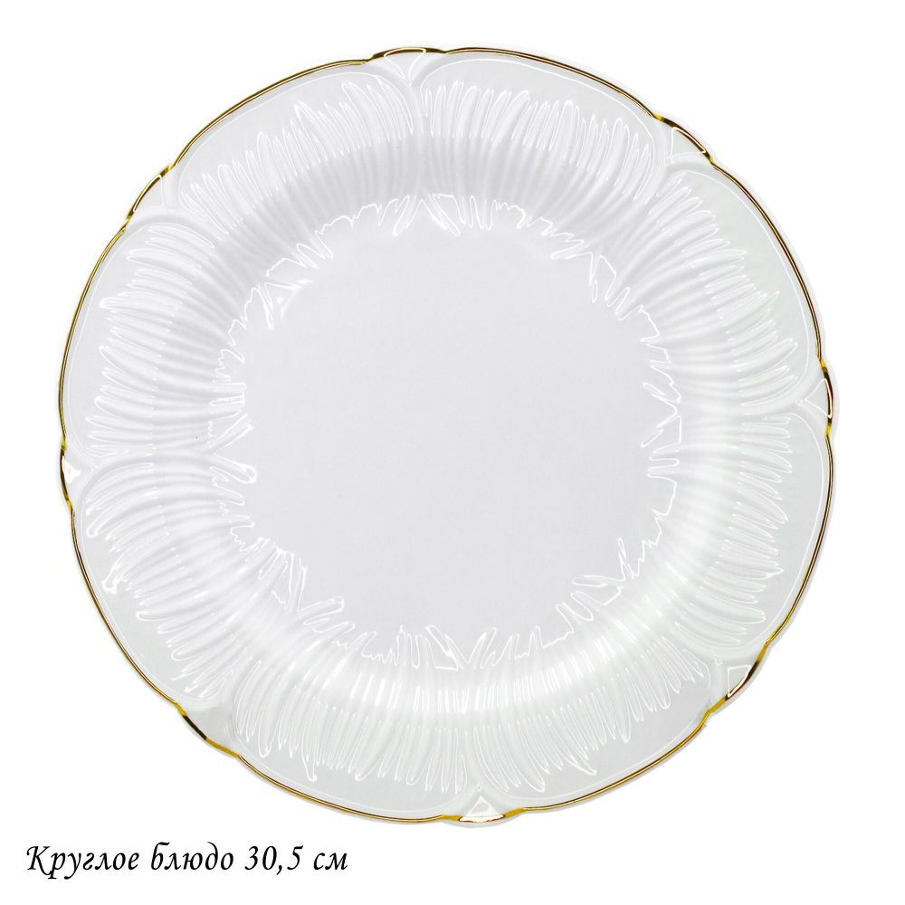 Lenardi 109-172 Круглое блюдо 30,5см ORCHIDEA в под.уп.(х6) Фарфор