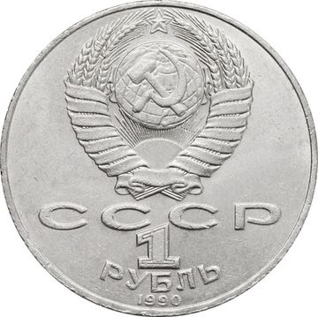 1 рубль 1990 «130 лет со дня рождения А. П. Чехова»