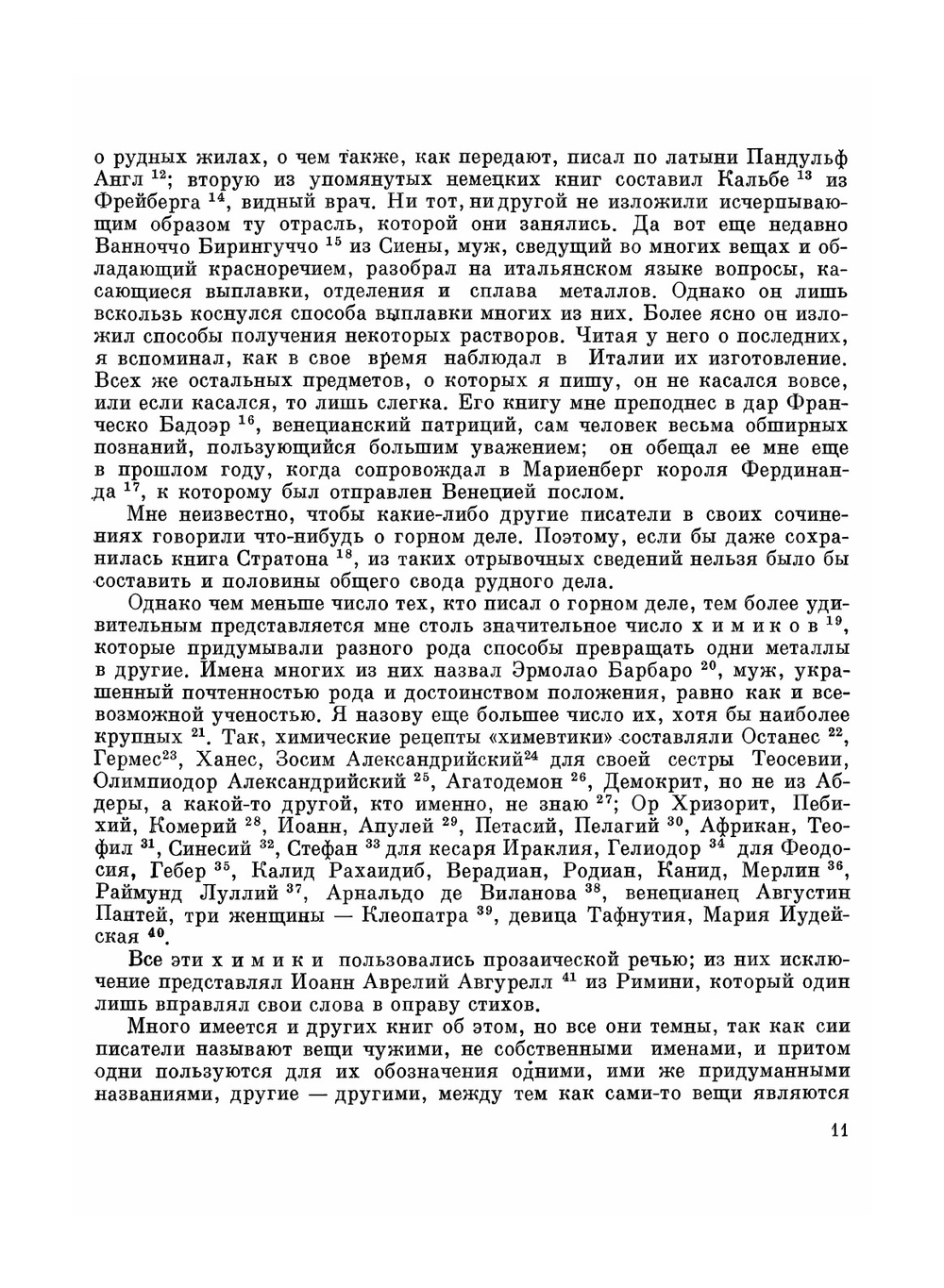 О горном деле и металлургии. в двенадцати книгах. Классики науки | Г. Агрикола
