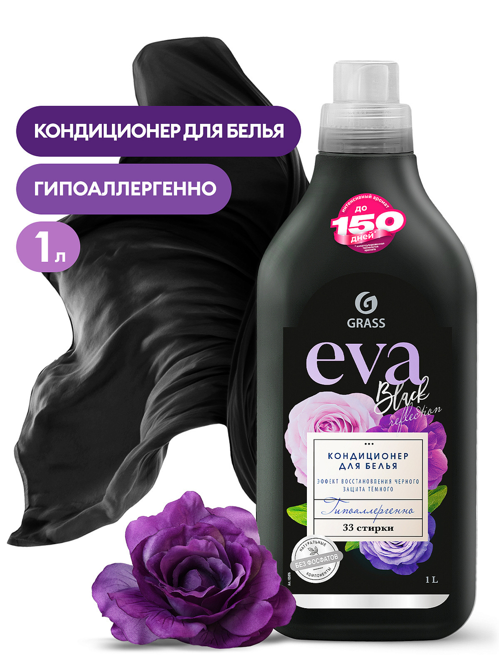 Кондиционер для белья "EVA black reflection" концентрированный 1 л