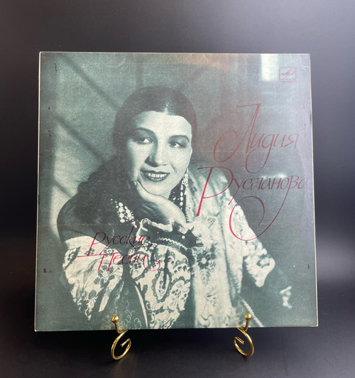 LP Лидия Русланова - Русские песни. Виниловая пластинка 12 дюймов. Мелодия СССР.