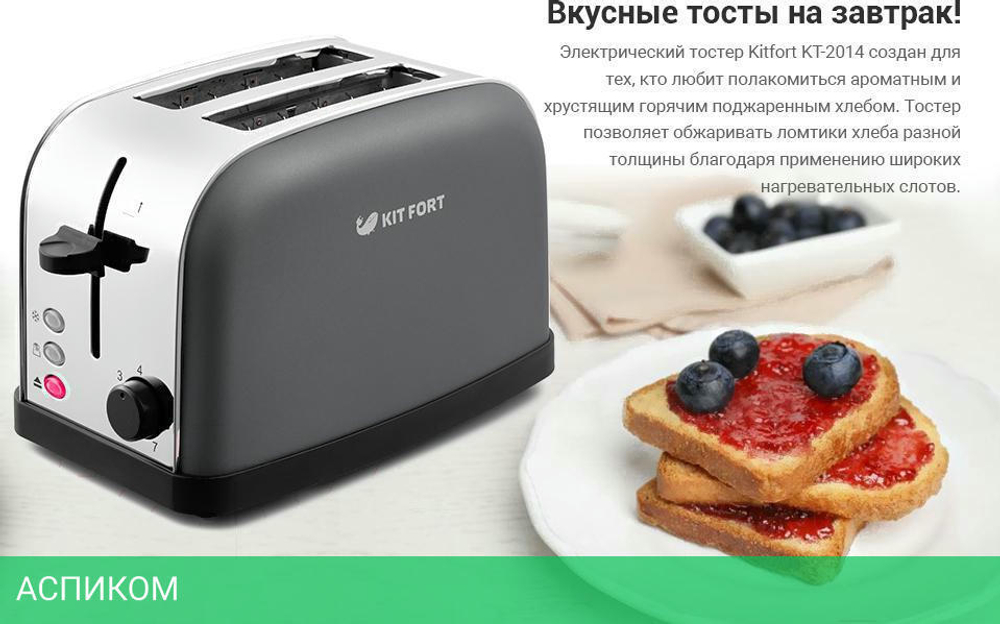 Тостер Kitfort КТ-2014-6