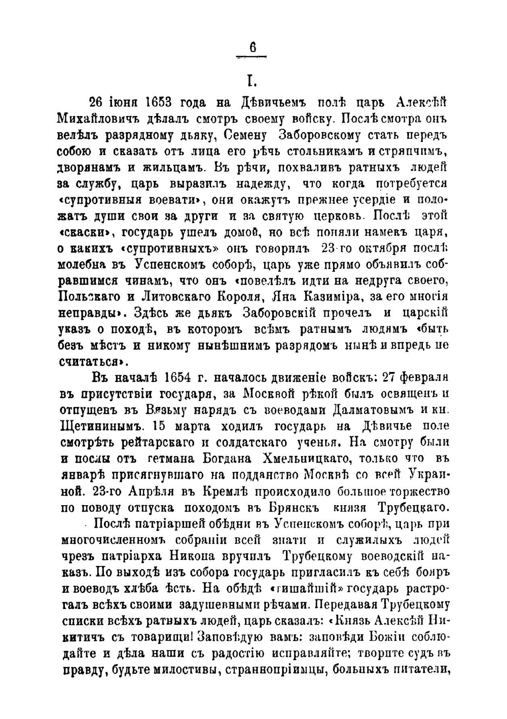 Смоленский поход Царя Алексея Михайловича в 1654 году | Орловский Иван Иванович