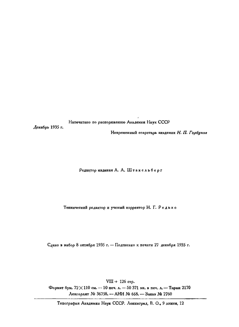 Фауна СССР. Губки. Том II. Выпуск 2.  Пресноводные губки | Резвой П.Д.