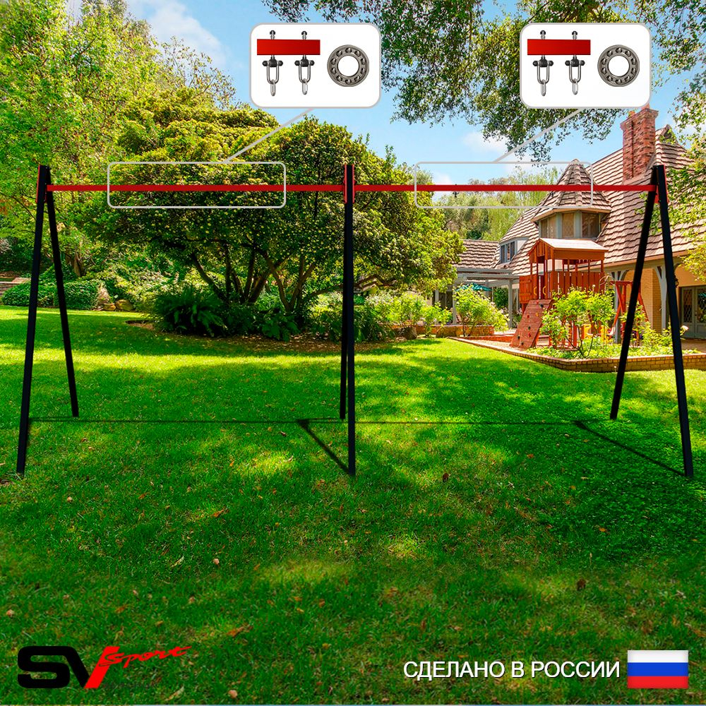 Уличные качели Sv Sport Maxi х 2 УК300П2 (4.8м/Подвесы на подш 2к)