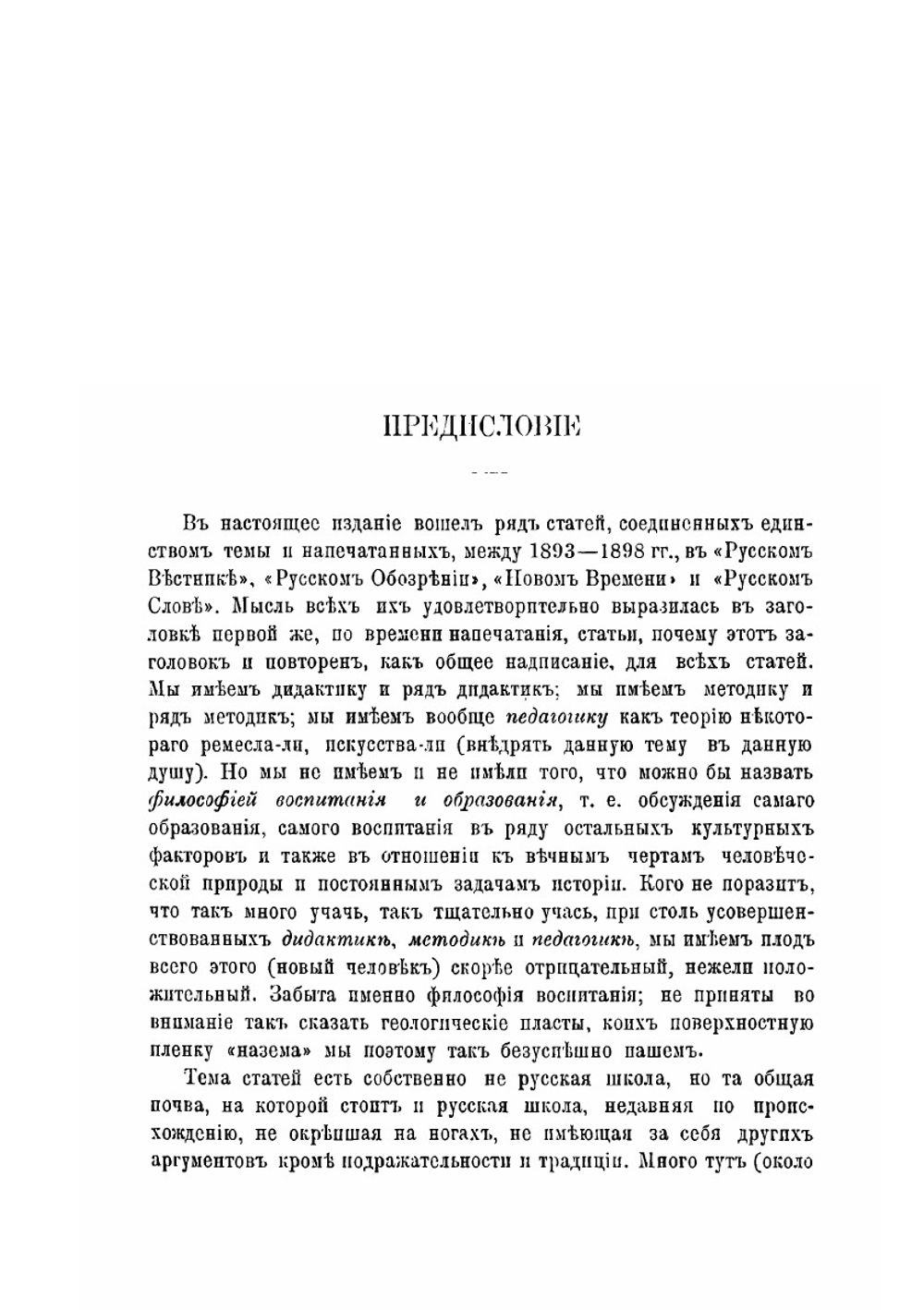 Сумерки просвещения. Сборник статей по вопросам образования | В.В. Розанов