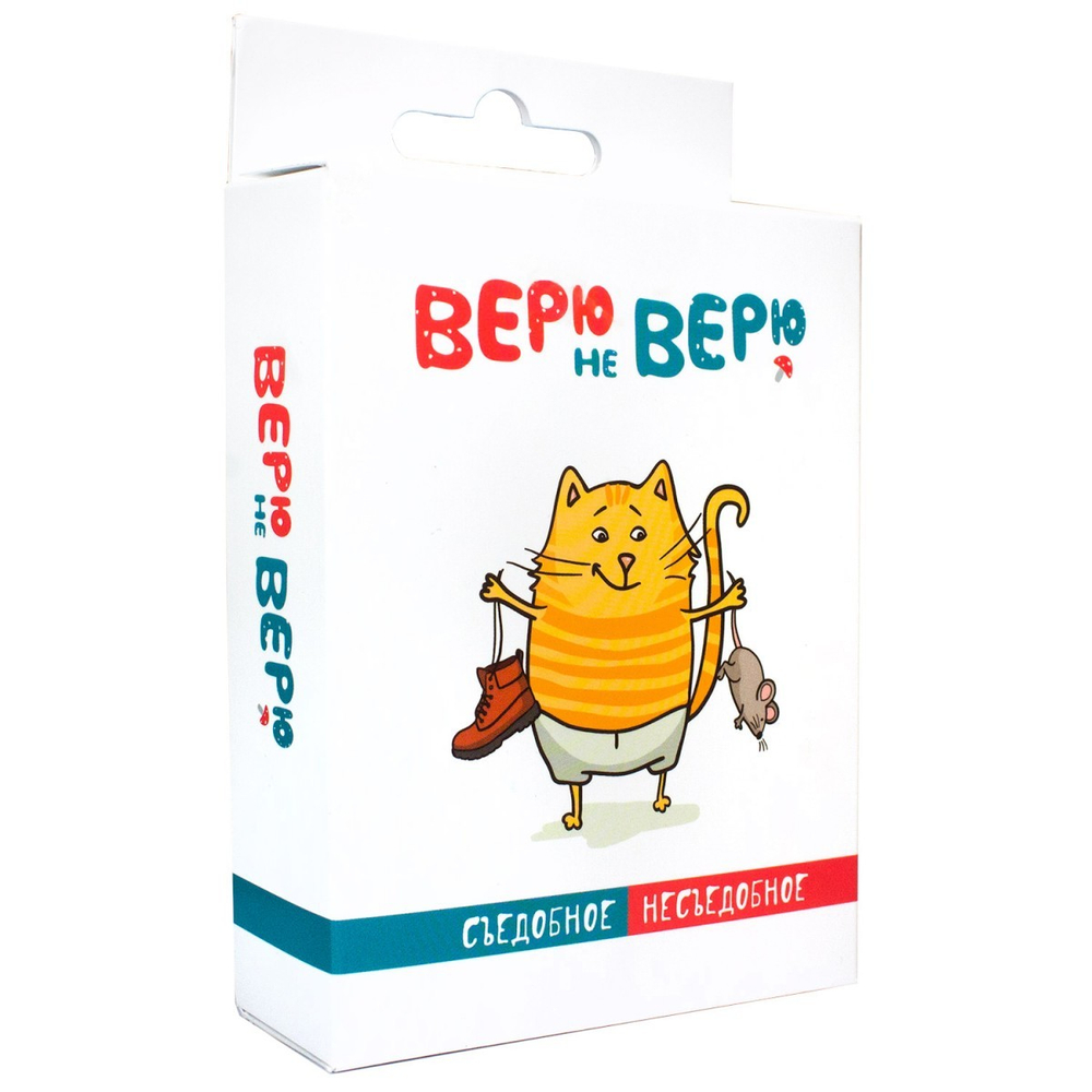 Настольная игра "Верю не верю" съедобное несъедобное