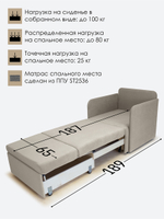 Кресло-кровать "Миник" с подлокотниками Dream Beige