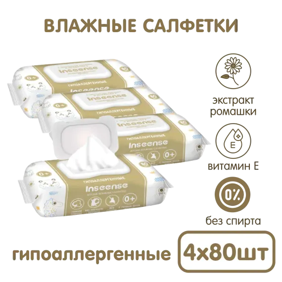 Влажные салфетки INSEENSE антибактериальные 4 упак. 80 шт.