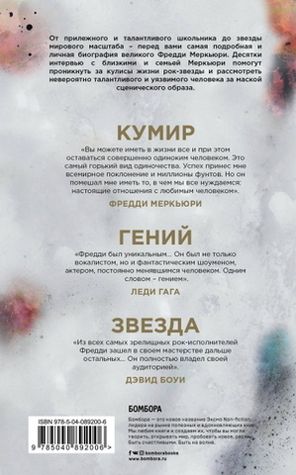 The Show Must Go On. Жизнь, Смерть и Наследие Фредди Меркьюри / Мэтт Ричардс, Марк Лэнгторн