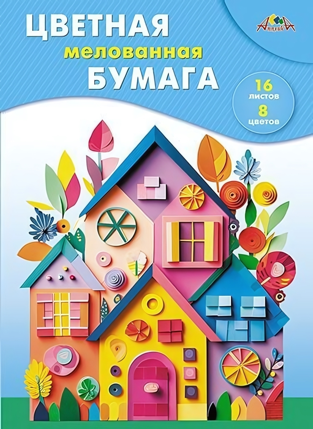 Бумага цветная А4 16л, 8цв "Разноцветные домики" мелованная на скобе (Апплика)