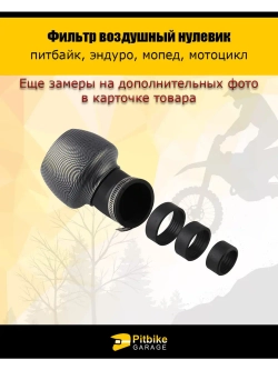 Фильтр воздушный "ТУРБИНА", универсальный