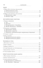 Космическая Литургия. Миросозерцание Максима Исповедника