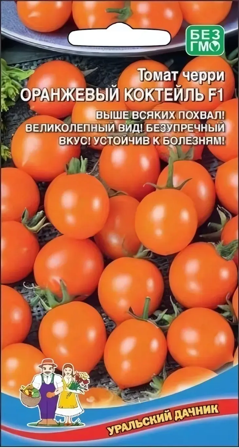 Семена Томат Оранжевый коктейль F1 - черри (УД) Е/П