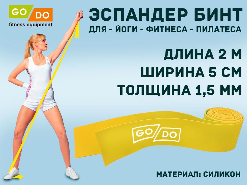 Эспандер-бинт длина 2 м ширина 5 см толщина 1,5 мм