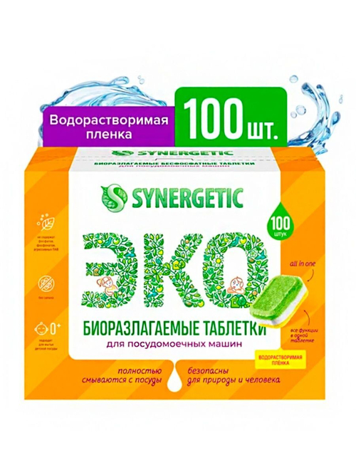 Таблетки для мытья посуды в посудомоечных машинах "Synergetic", 100 шт.