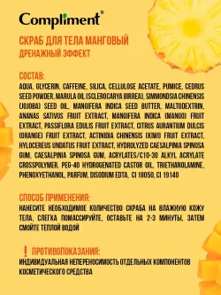 Скраб для тела, дренажный эффект