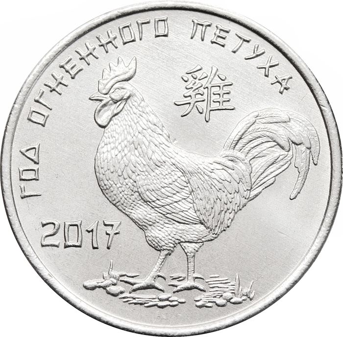 1 рубль 2016 Приднестровье «Год петуха»