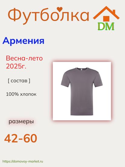 Футболка мужская из натурального хлопка