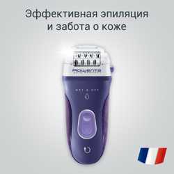 Эпилятор Rowenta Spin Respect EP8050F0
