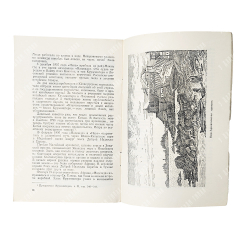 Лупач, В. С. И. Ф. Крузенштерн и Ю. Ф. Лисянский, 1953.